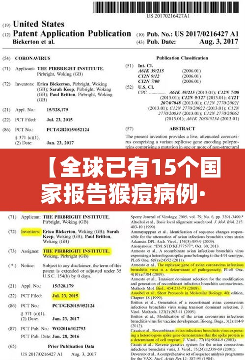 【全球已有15个国家报告猴痘病例·中国猴b病毒致死】