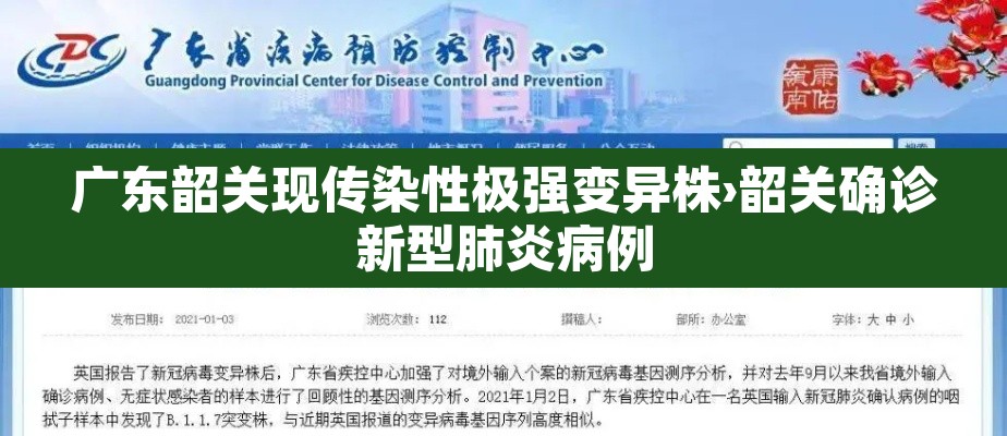 广东韶关现传染性极强变异株›韶关确诊新型肺炎病例