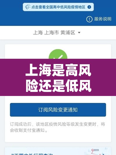 上海是高风险还是低风险地区 → 上海是高风险还是低风险最新