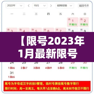 【限号2023年1月最新限号时间表,限号2021最新限号时间3月份】