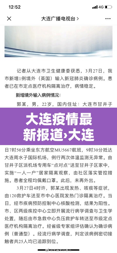 大连疫情最新报道›大连疫情最新动向
