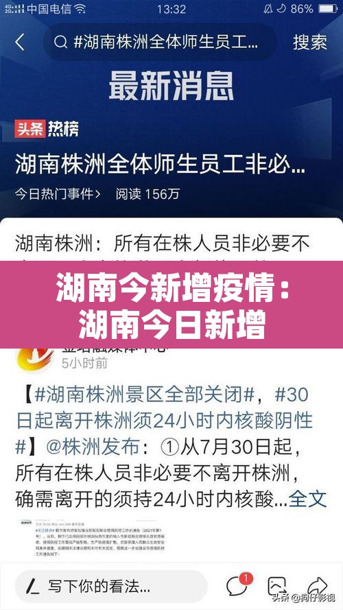 湖南今新增疫情：湖南今日新增