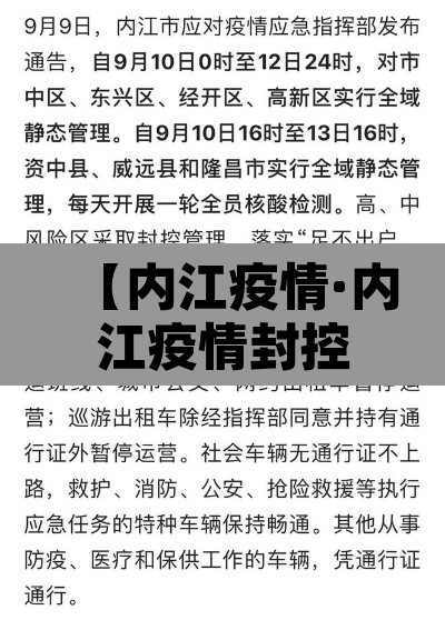 【内江疫情·内江疫情封控了多久】