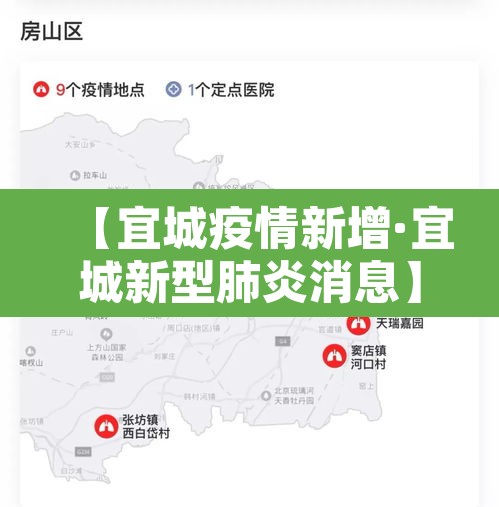 【宜城疫情新增·宜城新型肺炎消息】