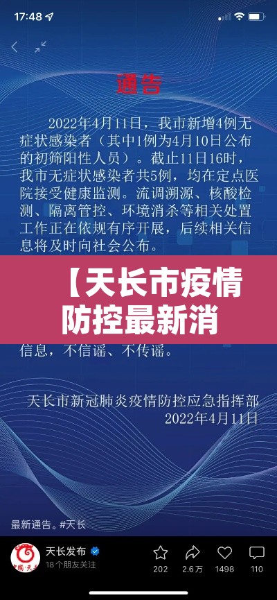 【天长市疫情防控最新消息·天长市疫情防控最新消息今天】