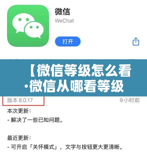 【微信等级怎么看·微信从哪看等级】