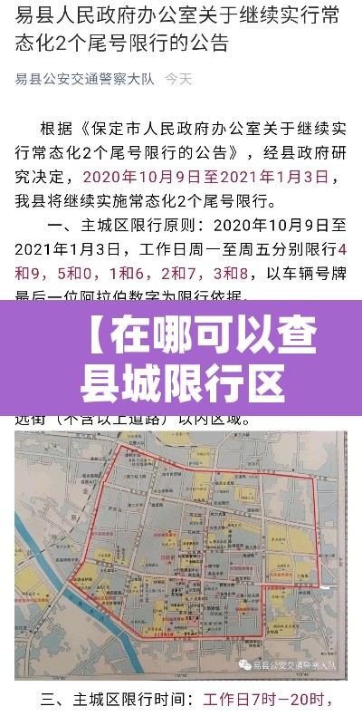 【在哪可以查县城限行区域,县级限行】