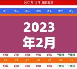2023年2月13日恢复限行 → 2021年3月2号限行