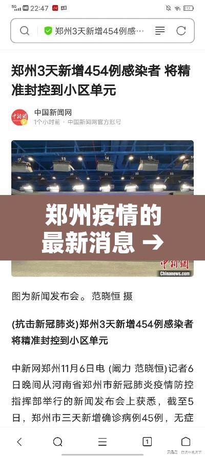 郑州疫情的最新消息 → 郑州疫情最新消息今天新增了15例