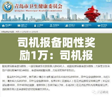司机报备阳性奖励1万:司机报备乘客看得到吗 司机报备阳性奖励1万:司机报备乘客看得到吗