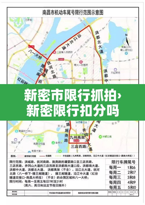 新密市限行抓拍›新密限行扣分吗