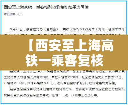 【西安至上海高铁一乘客复核阴性,西安至上海高铁阳性乘客复核为阴性】