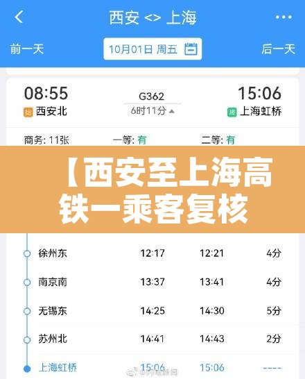 【西安至上海高铁一乘客复核阴性,西安至上海高铁阳性乘客复核为阴性】