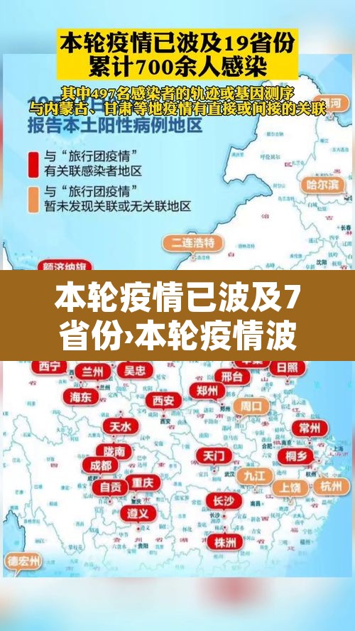 本轮疫情已波及7省份›本轮疫情波及11省 扩散风险加大