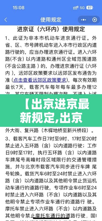 【出京进京最新规定,出京进京最新规定9月】