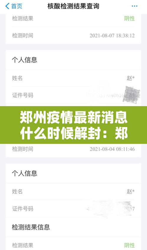郑州疫情最新消息什么时候解封：郑州疫情解封时间确定