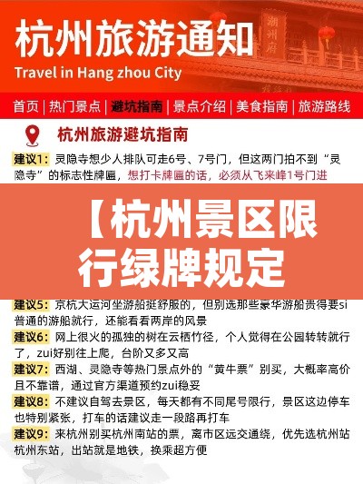 【杭州景区限行绿牌规定·杭州景区限牌政策】