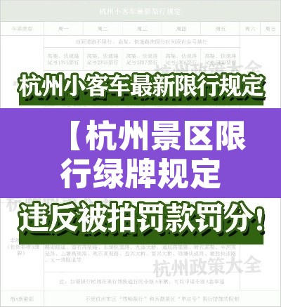 【杭州景区限行绿牌规定·杭州景区限牌政策】
