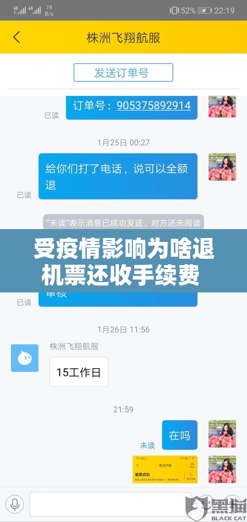 受疫情影响为啥退机票还收手续费 → 疫情期间退机票为什么还收手续费 受疫情影响为啥退机票还收手续费 → 疫情期间退机票为什么还收手续费