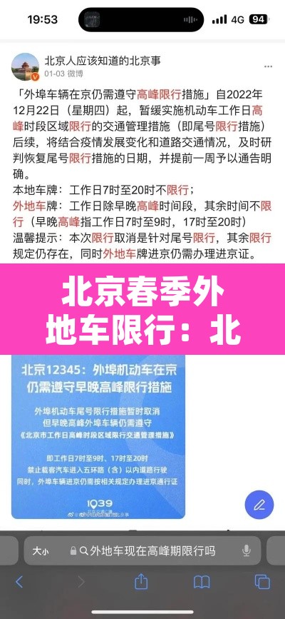 北京春季外地车限行:北京春季外地车限行规定 北京春季外地车限行:北京春季外地车限行规定