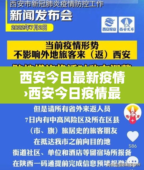 西安今日最新疫情›西安今日疫情最新消息2020年3月19日