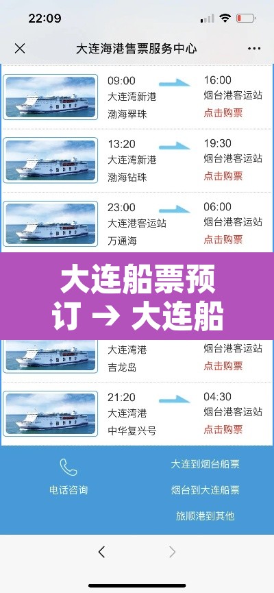 大连船票预订 → 大连船票预订电话