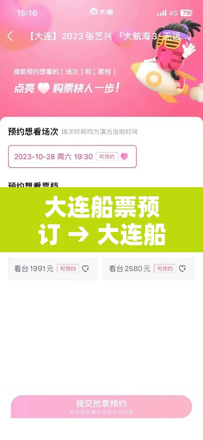 大连船票预订 → 大连船票预订电话