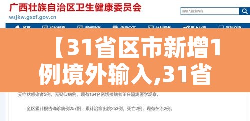 【31省区市新增1例境外输入,31省区市新增22例境外输入】