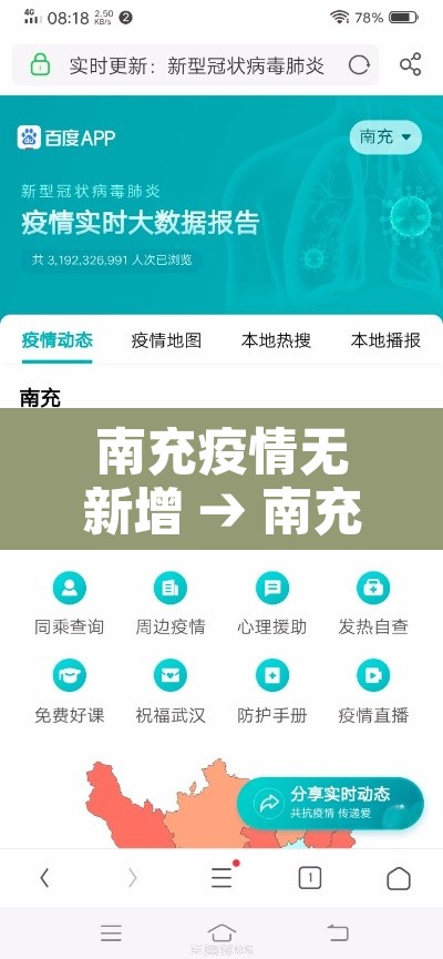 南充疫情无新增 → 南充最新确诊病例