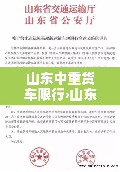 山东中重货车限行›山东大货车限行