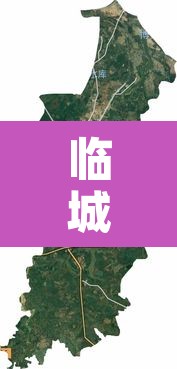 临城地图—（临城在哪里）