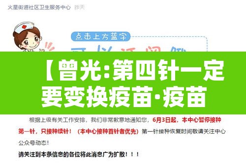 【曾光:第四针一定要变换疫苗·疫苗会有第四针吗】