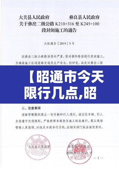 【昭通市今天限行几点,昭通2020年尾号限行规定】
