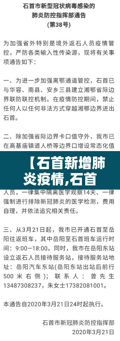 【石首新增肺炎疫情,石首新增肺炎疫情轨迹】