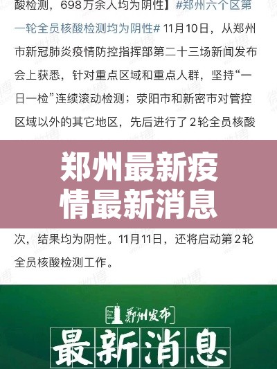 郑州最新疫情最新消息今天›郑州最新疫情分布情况