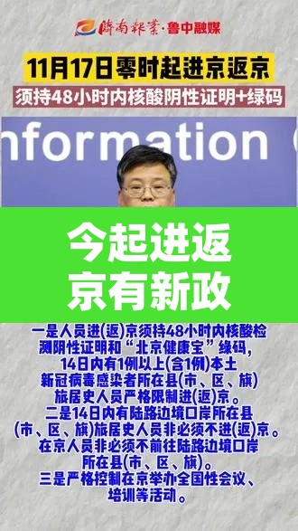 今起进返京有新政—（今起进返京有新政策吗）
