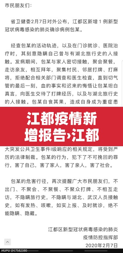 江都疫情新增报告›江都疫情新增报告公布
