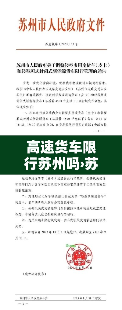 高速货车限行苏州吗›苏州高速出口货车可以下吗