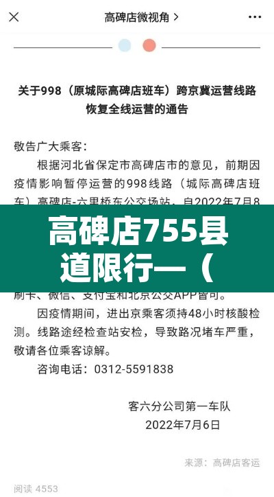 高碑店755县道限行—（高碑店755县道限行吗）
