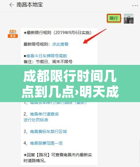 成都限行时间几点到几点›明天成都限行时间几点到几点