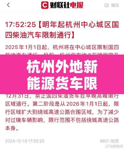 杭州外地新能源货车限行›杭州外地新能源货车限行吗