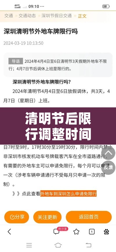 清明节后限行调整时间—（2021年清明节后限行）