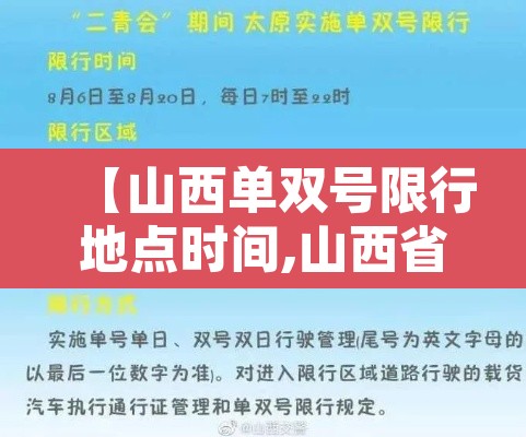 【山西单双号限行地点时间,山西省限号查询】 【山西单双号限行地点时间,山西省限号查询】