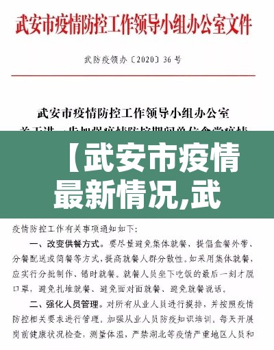 【武安市疫情最新情况,武安市新型冠状病毒最新消息】
