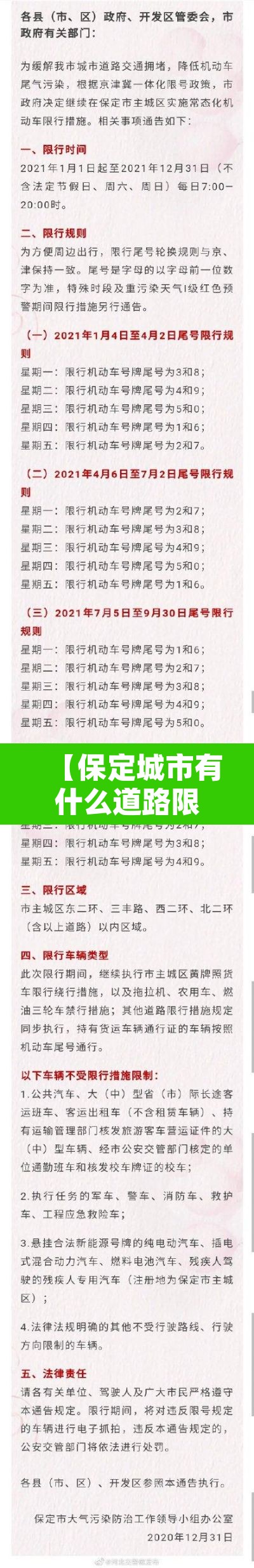 【保定城市有什么道路限行,保定都哪条路限行】