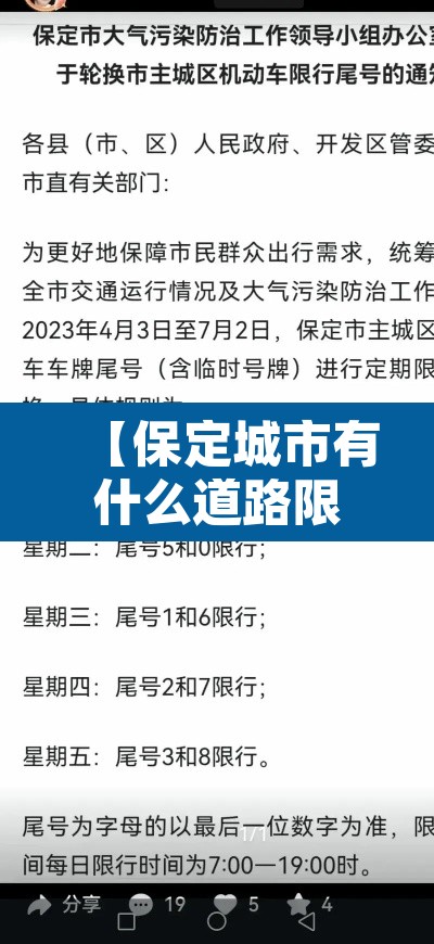 【保定城市有什么道路限行,保定都哪条路限行】