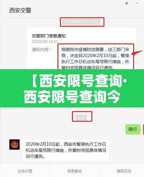 【西安限号查询·西安限号查询今天限号多少】