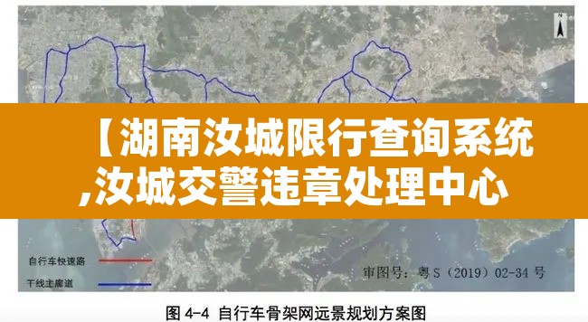 【湖南汝城限行查询系统,汝城交警违章处理中心电话】