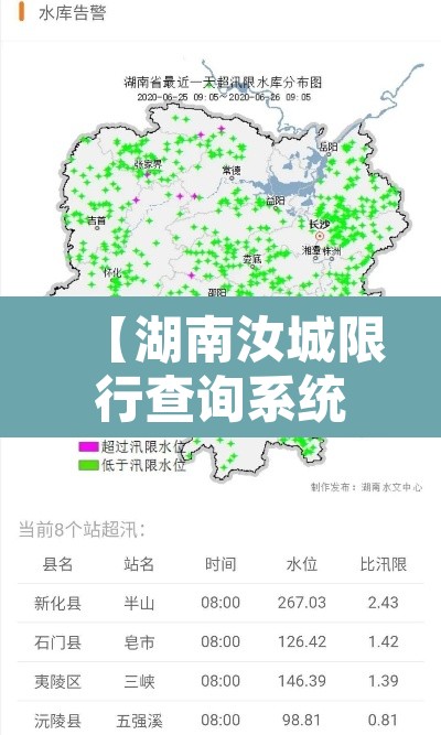 【湖南汝城限行查询系统,汝城交警违章处理中心电话】