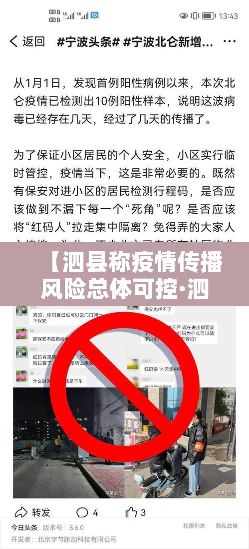 【泗县称疫情传播风险总体可控·泗县疫情确诊】